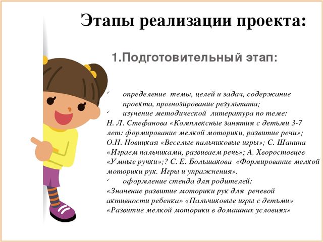 Презентация проекта на тему "Послушные пальчики трудятся - речь малышей формируется"