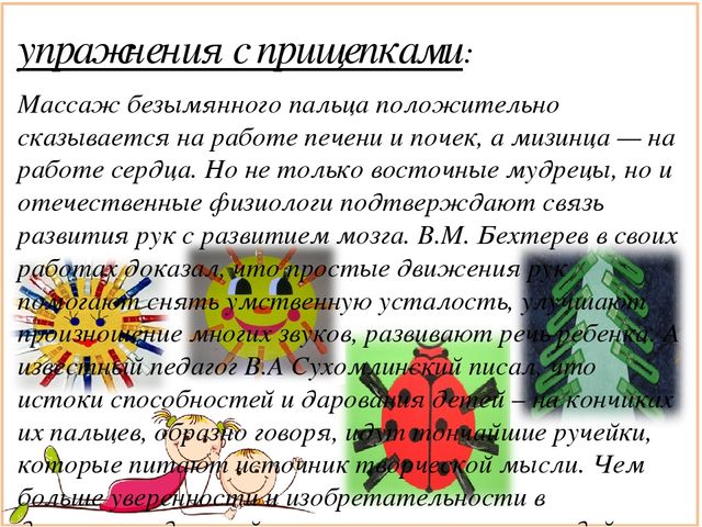 Презентация проекта на тему "Послушные пальчики трудятся - речь малышей формируется"