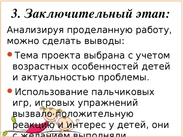 Презентация проекта на тему "Послушные пальчики трудятся - речь малышей формируется"