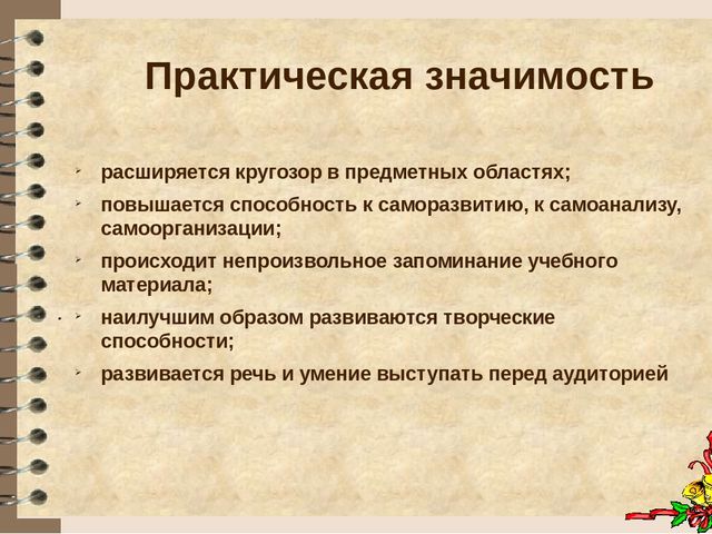 Презентация выступления на педагогическом совете "Исследовательская деятельность младших школьников как средство из интеллектуально-творческого развития"