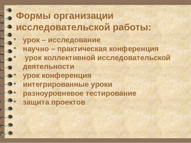 Презентация выступления на педагогическом совете "Исследовательская деятельность младших школьников как средство из интеллектуально-творческого развития"