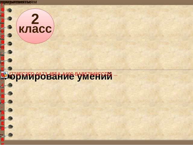 Презентация выступления на педагогическом совете "Исследовательская деятельность младших школьников как средство из интеллектуально-творческого развития"