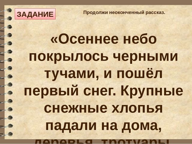 Презентация выступления на педагогическом совете "Исследовательская деятельность младших школьников как средство из интеллектуально-творческого развития"