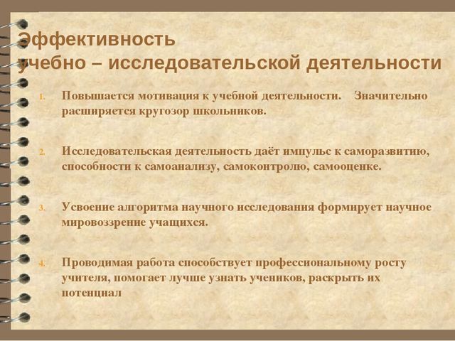 Презентация выступления на педагогическом совете "Исследовательская деятельность младших школьников как средство из интеллектуально-творческого развития"