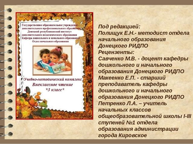 Презентация выступления на педагогическом совете "Исследовательская деятельность младших школьников как средство из интеллектуально-творческого развития"