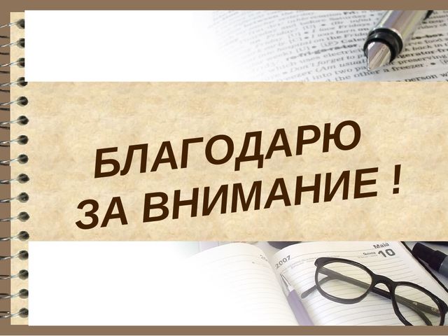 Презентация выступления на педагогическом совете "Исследовательская деятельность младших школьников как средство из интеллектуально-творческого развития"