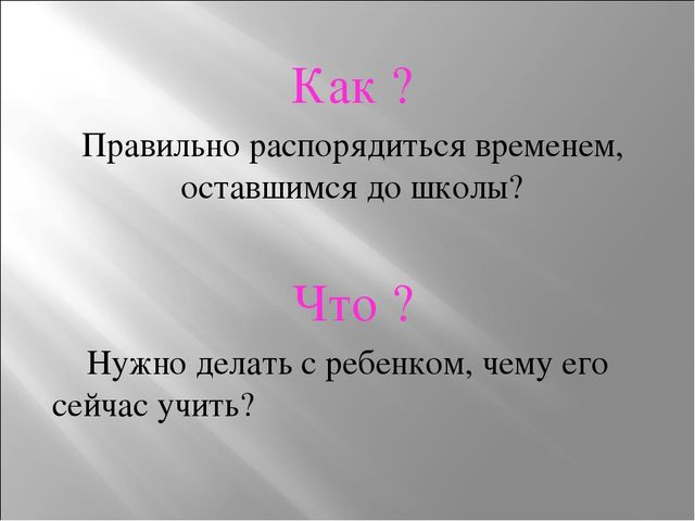 Презентация родительского собрания "Подготовка к 1 классу"