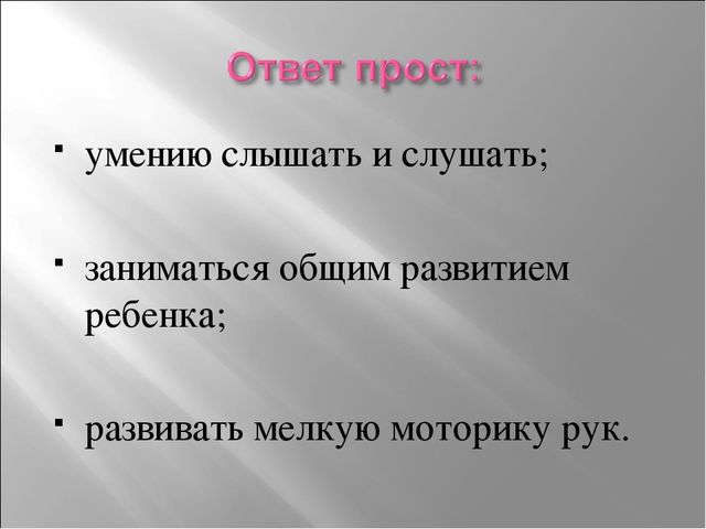 Презентация родительского собрания "Подготовка к 1 классу"