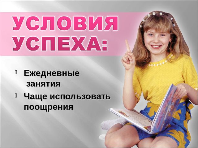 Презентация родительского собрания "Подготовка к 1 классу"