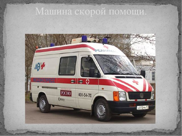 Презентация "Машины разные нужны"