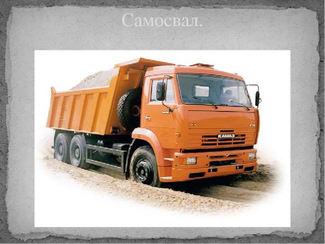 Презентация "Машины разные нужны"