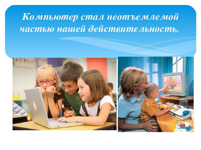 Презентация "Влияние компьютерных игр на развитие эмоционально-волевой сферы детей дошкольного возраста"