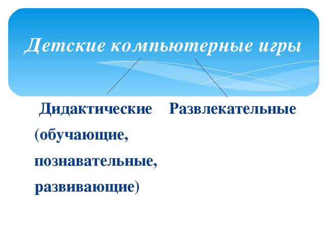 Презентация "Влияние компьютерных игр на развитие эмоционально-волевой сферы детей дошкольного возраста"
