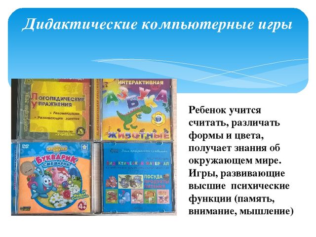 Презентация "Влияние компьютерных игр на развитие эмоционально-волевой сферы детей дошкольного возраста"