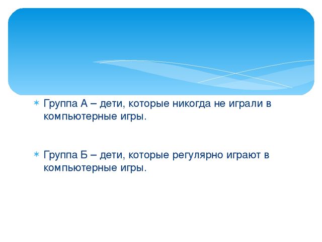 Презентация "Влияние компьютерных игр на развитие эмоционально-волевой сферы детей дошкольного возраста"