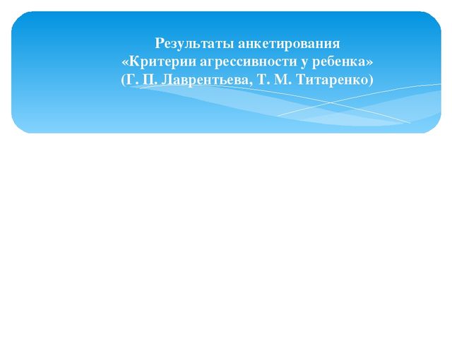 Презентация "Влияние компьютерных игр на развитие эмоционально-волевой сферы детей дошкольного возраста"
