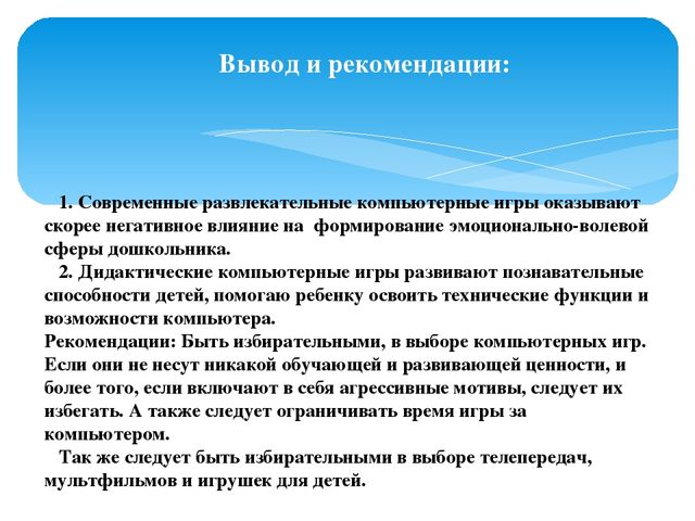 Презентация "Влияние компьютерных игр на развитие эмоционально-волевой сферы детей дошкольного возраста"