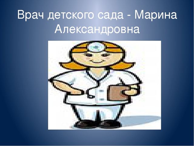 Презентация для детей младшего возраста «Доктор Айболит детского сада»