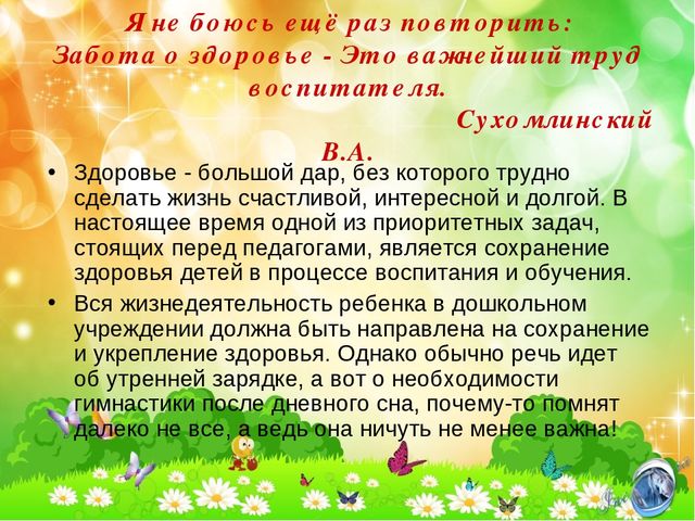 Презентация "Гимнастика после сна"