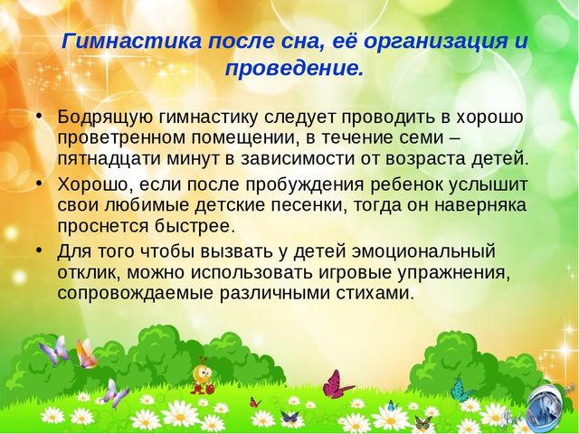 Презентация "Гимнастика после сна"