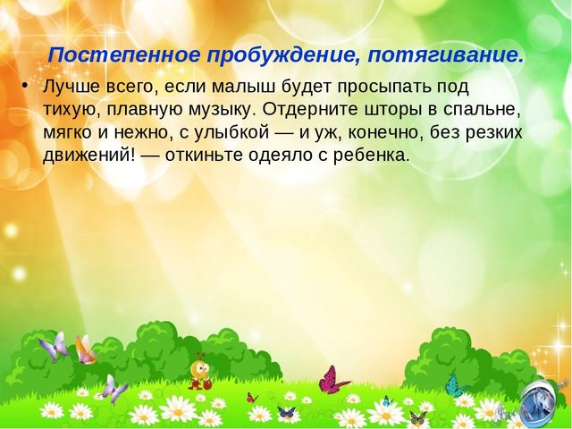 Презентация "Гимнастика после сна"