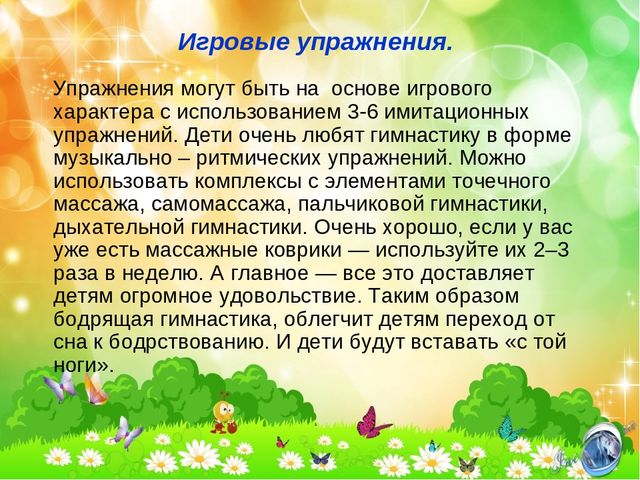 Презентация "Гимнастика после сна"