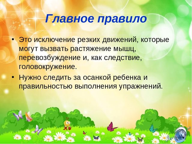 Презентация "Гимнастика после сна"