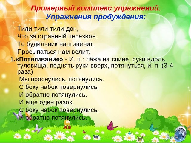 Презентация "Гимнастика после сна"