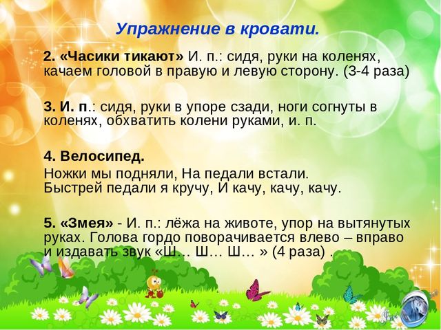 Презентация "Гимнастика после сна"