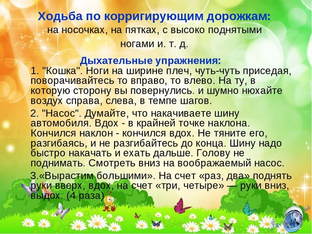 Презентация "Гимнастика после сна"