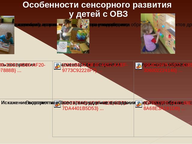 Презентация из опыта работы в лекотеке: " Обогащение сенсорного опыта ребёнка с ОВЗ "