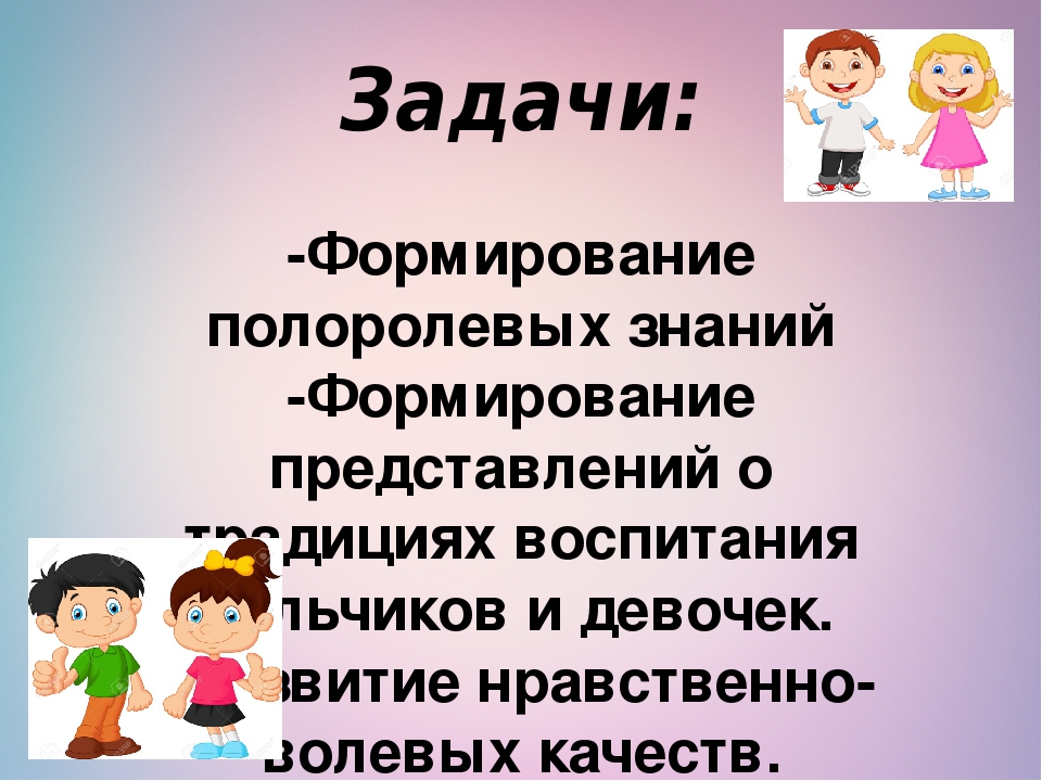 Презентация по гендерному воспитанию на тему:«Мы и родители»