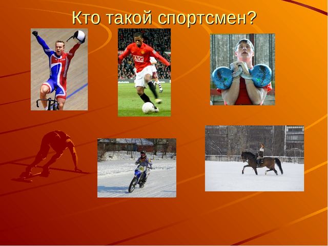 Презентация Детям о спорте