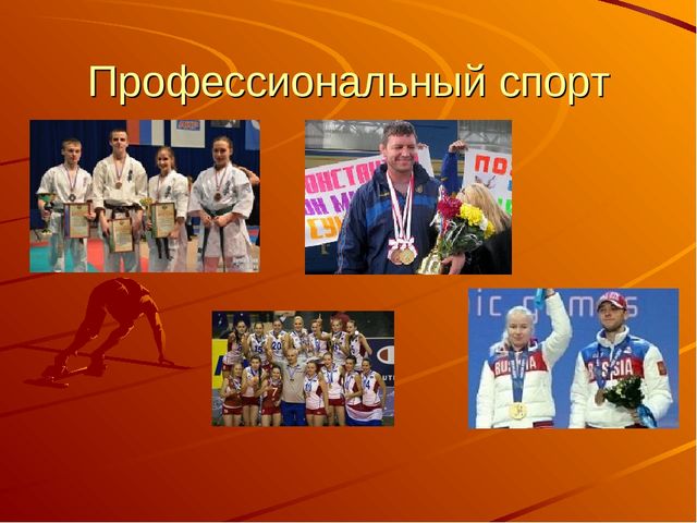 Презентация Детям о спорте