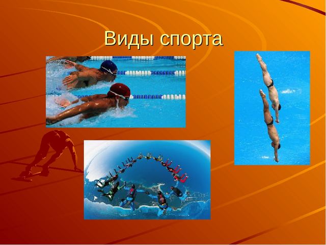 Презентация Детям о спорте