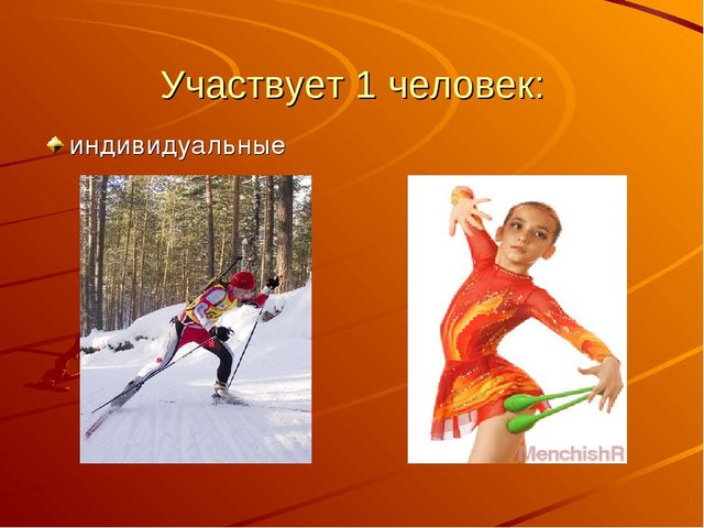 Презентация Детям о спорте