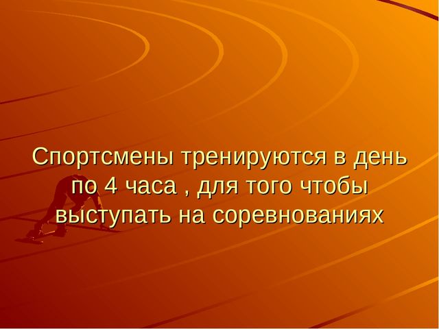 Презентация Детям о спорте