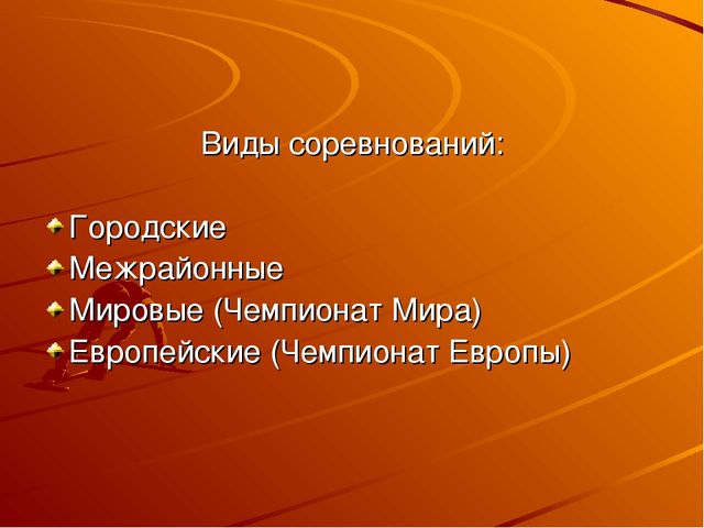 Презентация Детям о спорте