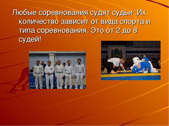 Презентация Детям о спорте