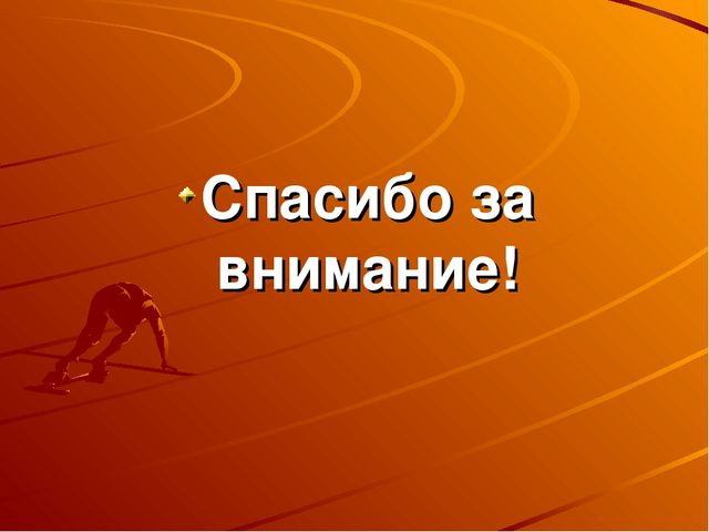Презентация Детям о спорте