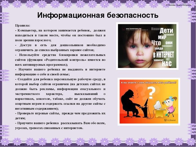 Презентация "Безопасность в саду"