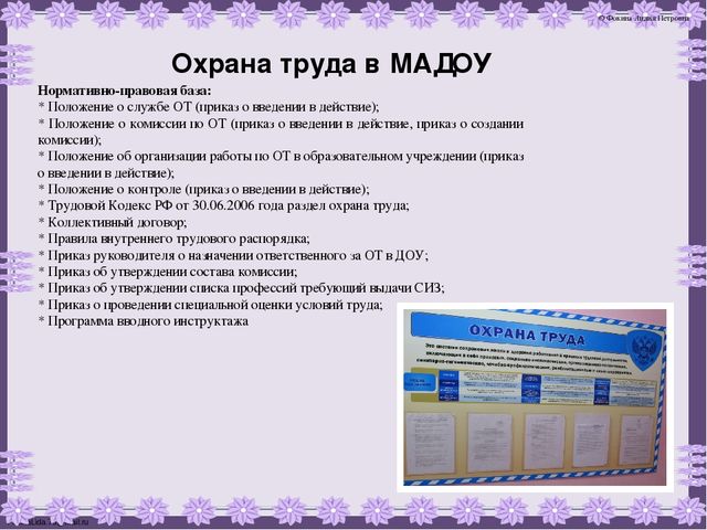 Презентация "Безопасность в саду"