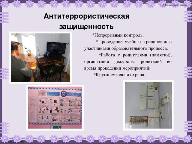 Презентация "Безопасность в саду"