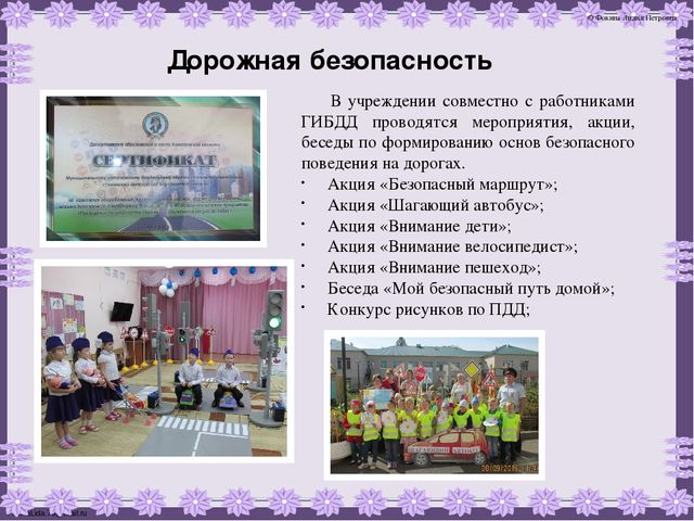 Презентация "Безопасность в саду"