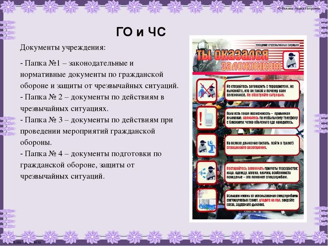 Презентация "Безопасность в саду"