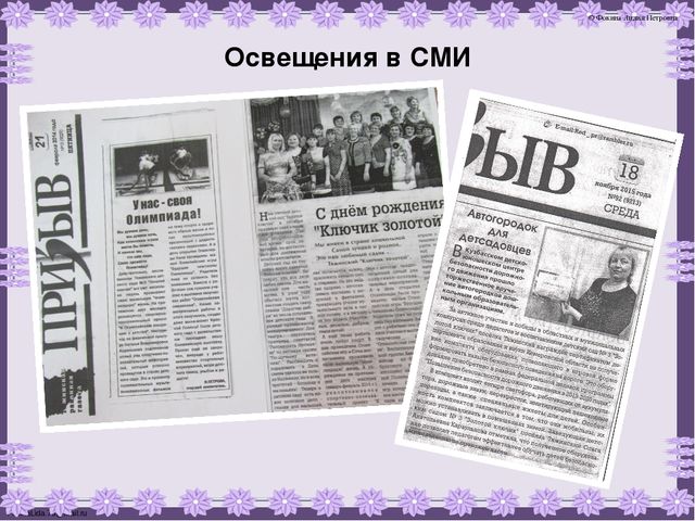 Презентация "Безопасность в саду"