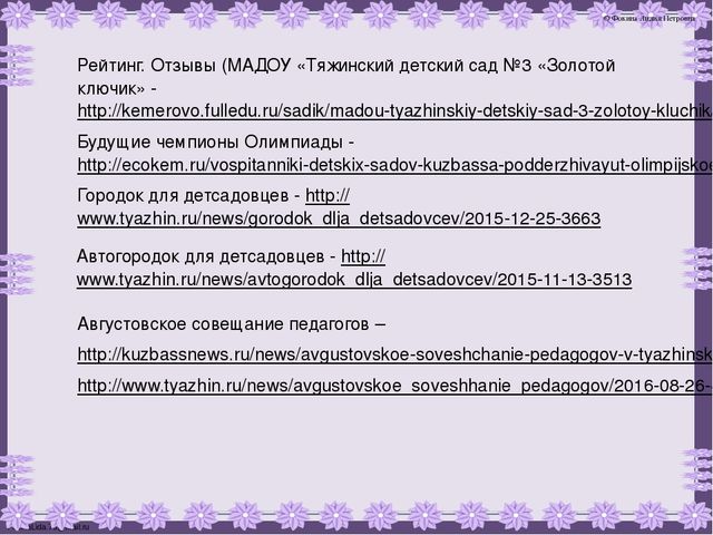 Презентация "Безопасность в саду"