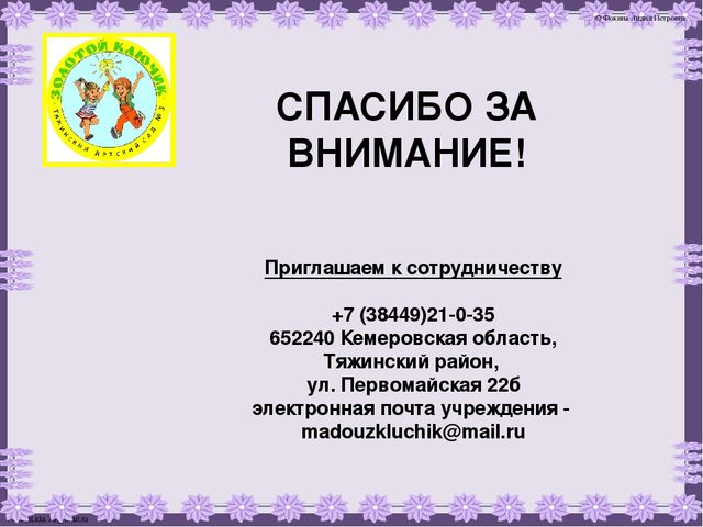 Презентация "Безопасность в саду"