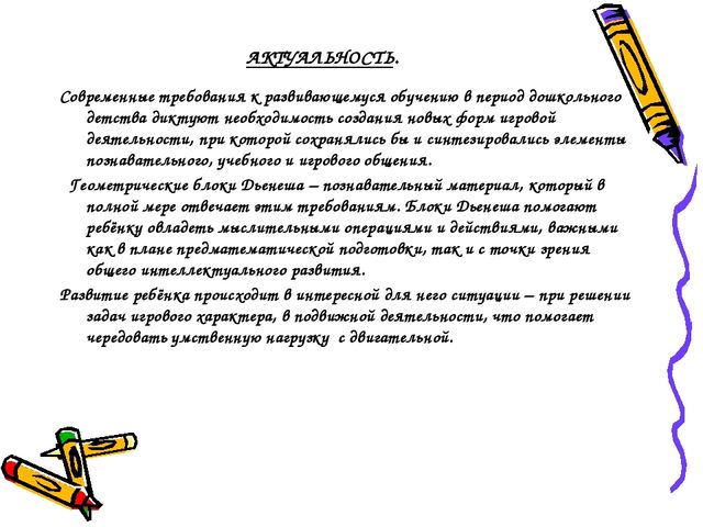 Презентация " Весёлые блоки" ( работа с блоками Дьенеша)