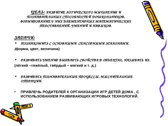 Презентация " Весёлые блоки" ( работа с блоками Дьенеша)